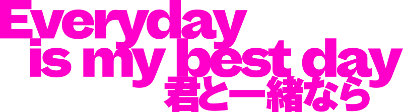 Everyday is my best day 君と一緒なら