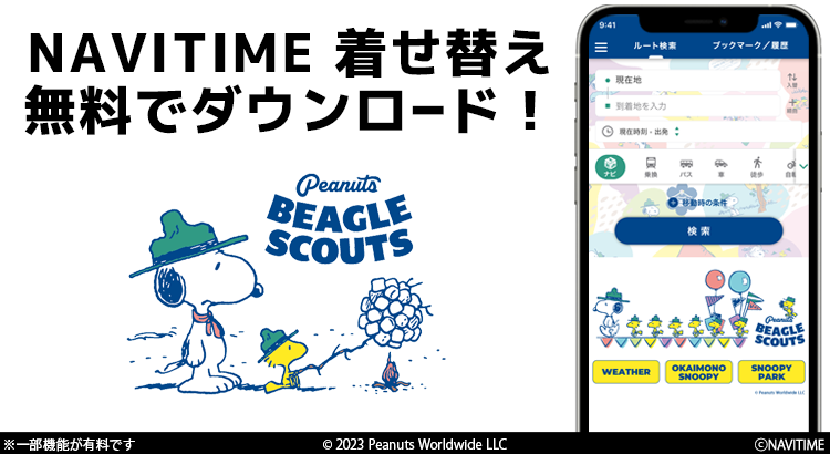 ビーグル・スカウト５０周年スペシャルサイト / BEAGLE SCOUTS 50 years