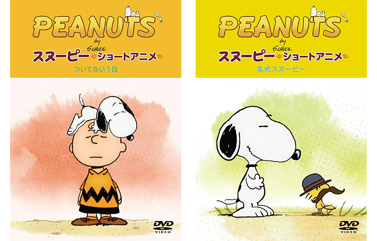 France Televisions製作ショートアニメーション Peanuts スヌーピー ショートアニメ シリーズ Dvd第3弾発売決定 News Snoopy Co Jp 日本のスヌーピー公式サイト