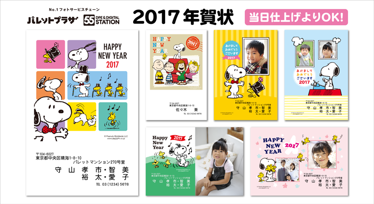2017 年賀状印刷 株式会社プラザクリエイトストアーズ News Snoopy Co Jp 日本のスヌーピー公式サイト