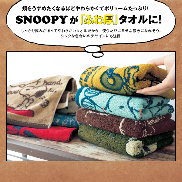 スヌーピーのボリュームたっぷりふんわりタオル 西川リビング株式会社 News Snoopy Co Jp 日本のスヌーピー公式サイト