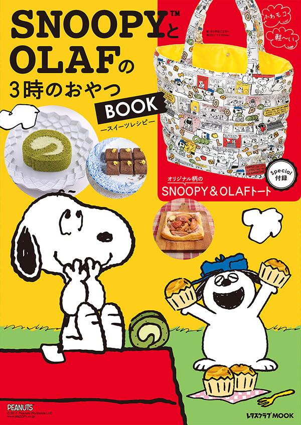Snoopyとolafの3時のおやつbook 株式会社kadokawa News Snoopy Co Jp 日本のスヌーピー公式サイト