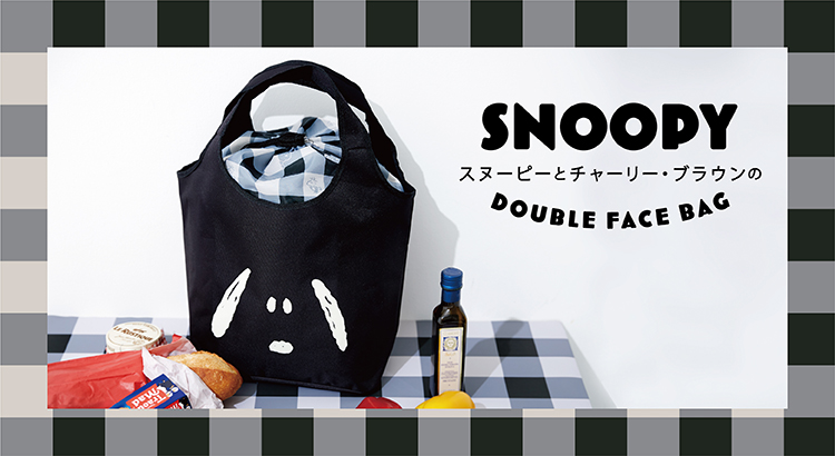 Snoopy スヌーピーとチャーリーブラウンのdouble Face Bag Book 株式会社宝島社 News Snoopy Co Jp 日本のスヌーピー公式サイト