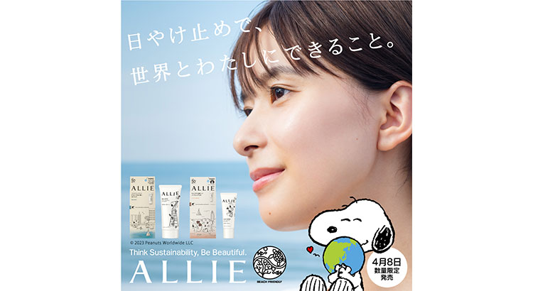 日やけ止めブランドALLIEとPEANUTSのコラボ商品 第2弾が発売中