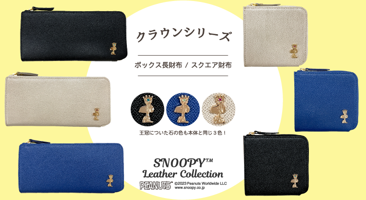 SNOOPY Leather Collection in eecc横浜ジョイナス店・ハンズ名古屋