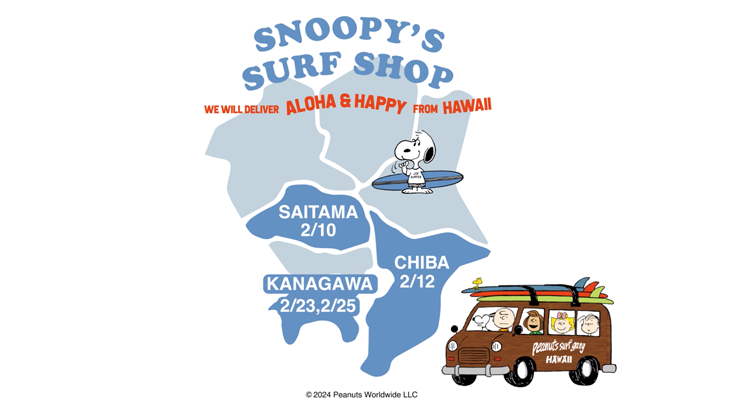 Aloha ! 「Snoopy's Surf Shop」 があなたの町にやって来る！ | NEWS | SNOOPY.co.jp：日本のスヌーピー 公式サイト